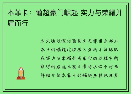 本菲卡:葡超豪门崛起 实力与荣耀并肩而行 本菲卡:葡超豪门崛起 实力与荣耀并肩而行