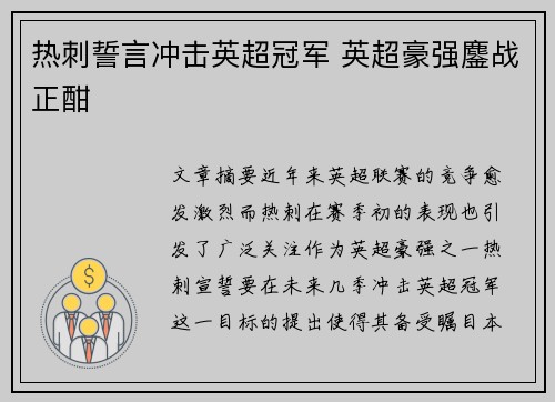 热刺誓言冲击英超冠军 英超豪强鏖战正酣 热刺誓言冲击英超冠军 英超豪强鏖战正酣
