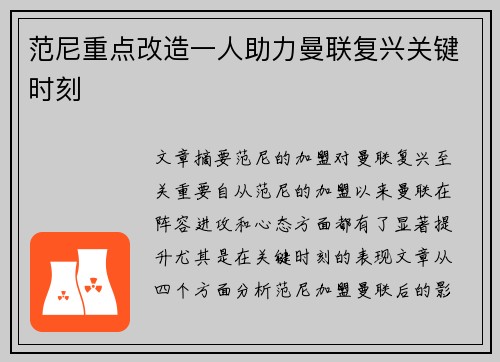 范尼重点改造一人助力曼联复兴关键时刻 范尼重点改造一人助力曼联复兴关键时刻